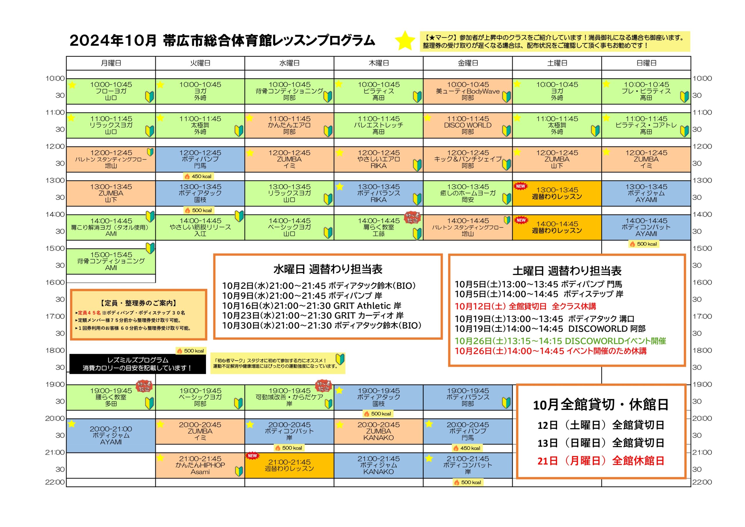 今月のレッスンプログラム