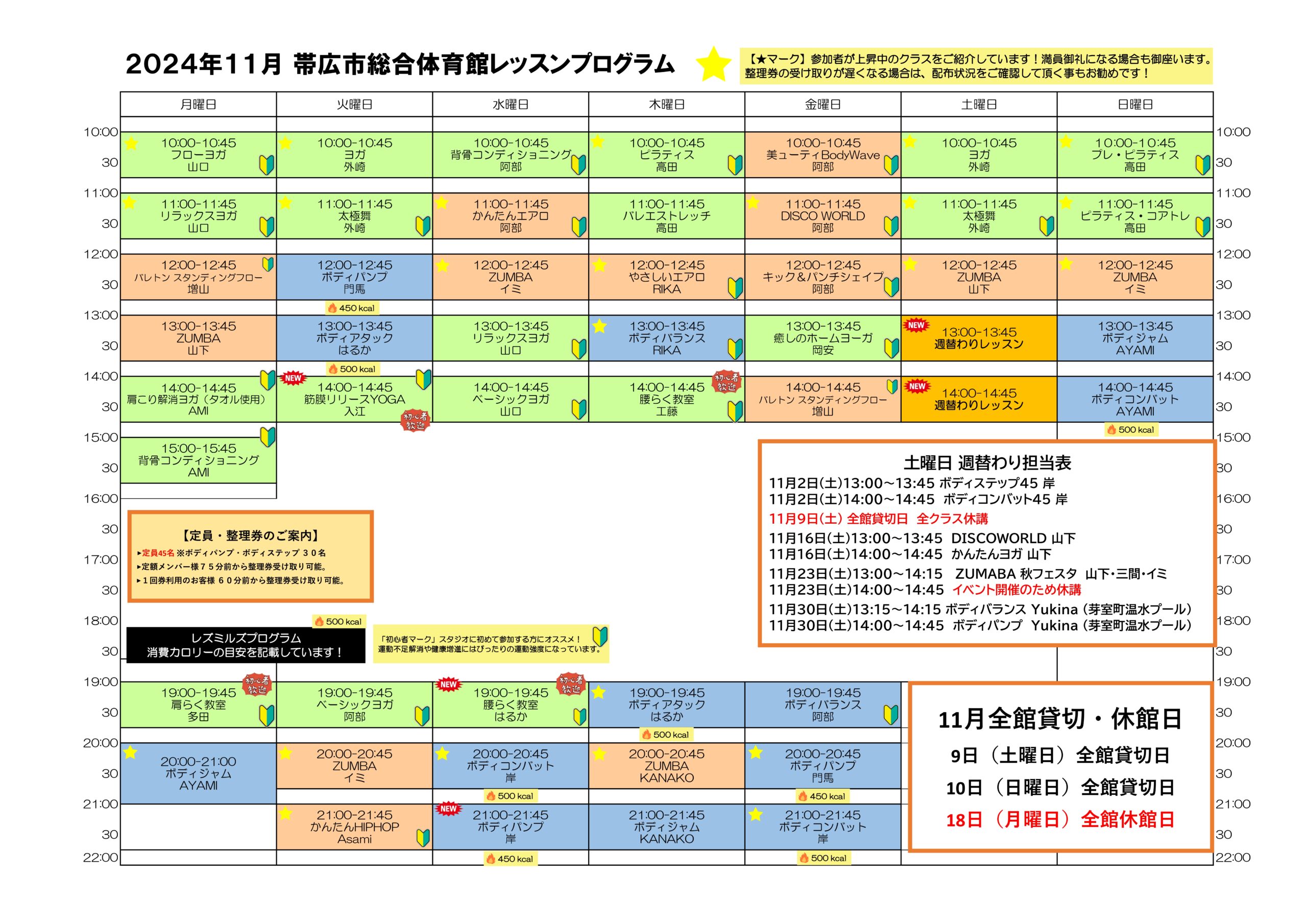 来月のレッスンプログラム