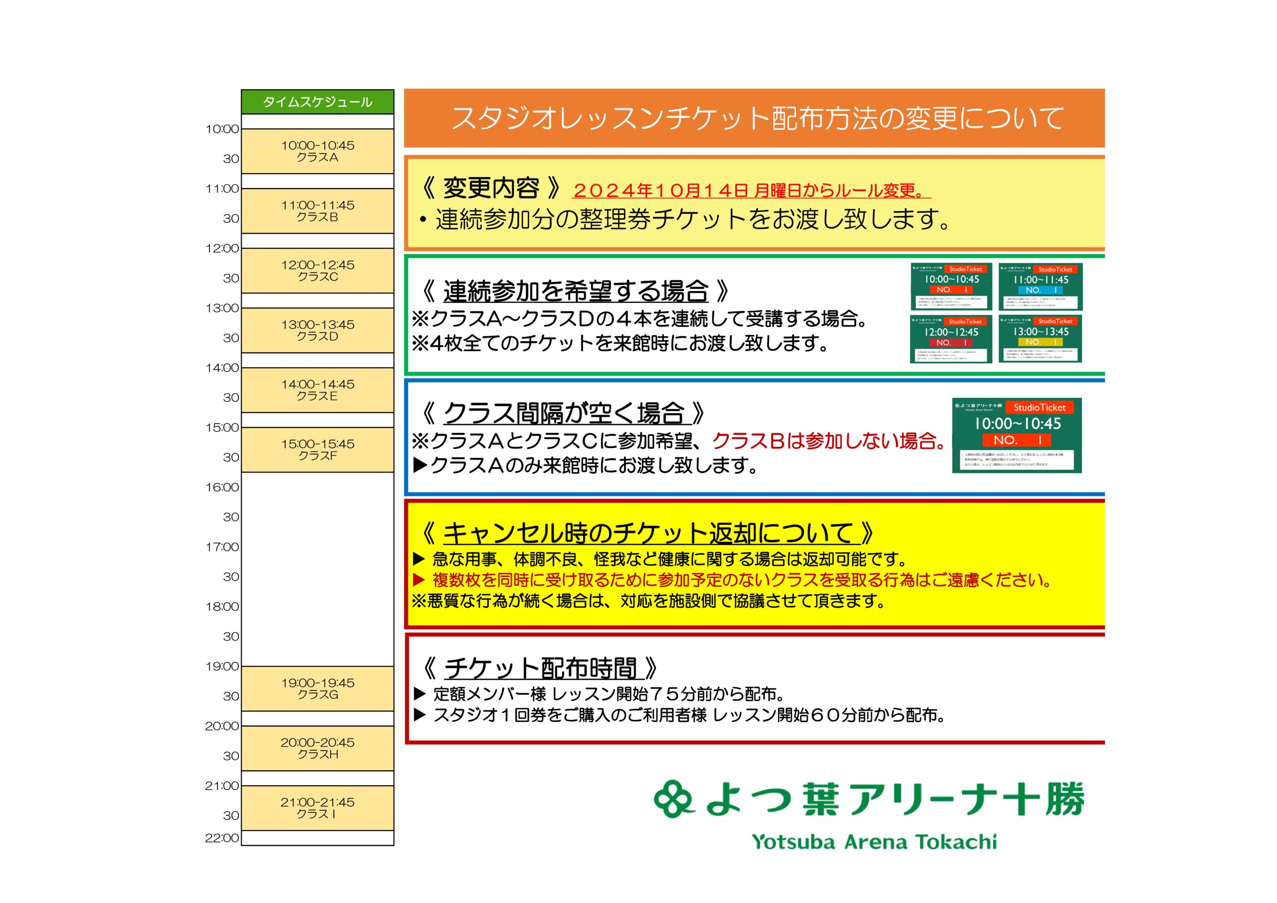 よつ葉アリーナ十勝からのご案内