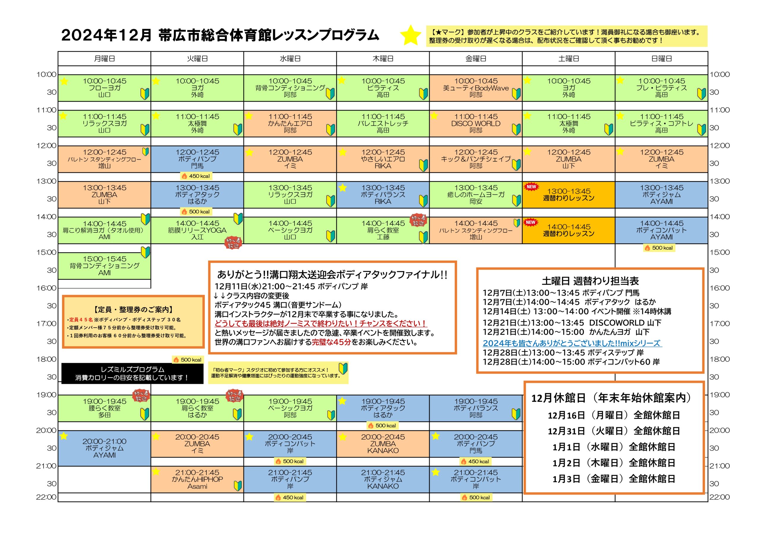 今月のレッスンプログラム