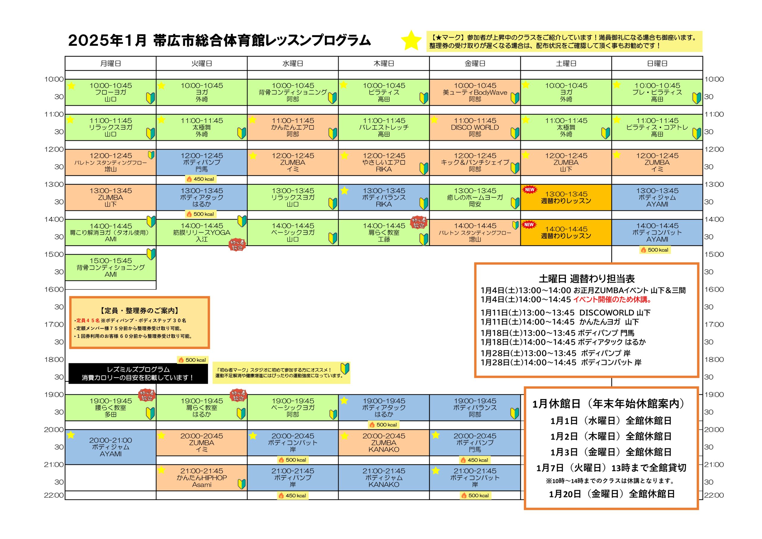 来月のレッスンプログラム