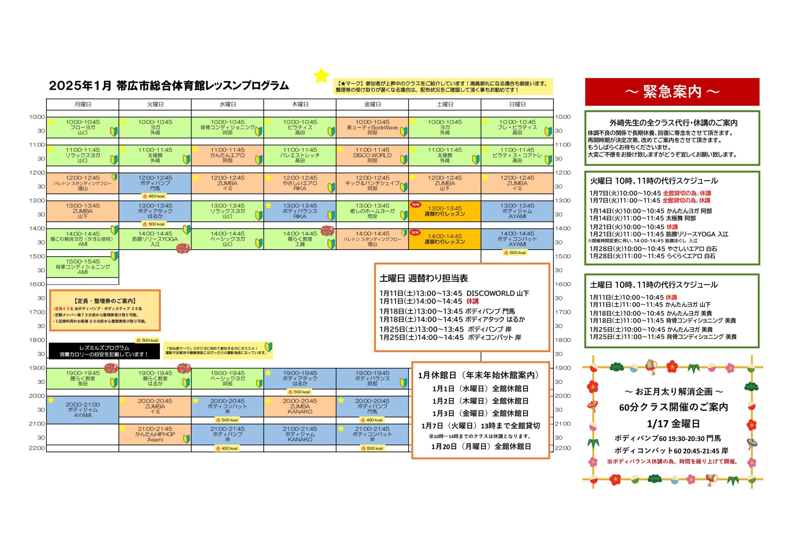 今月のレッスンプログラム