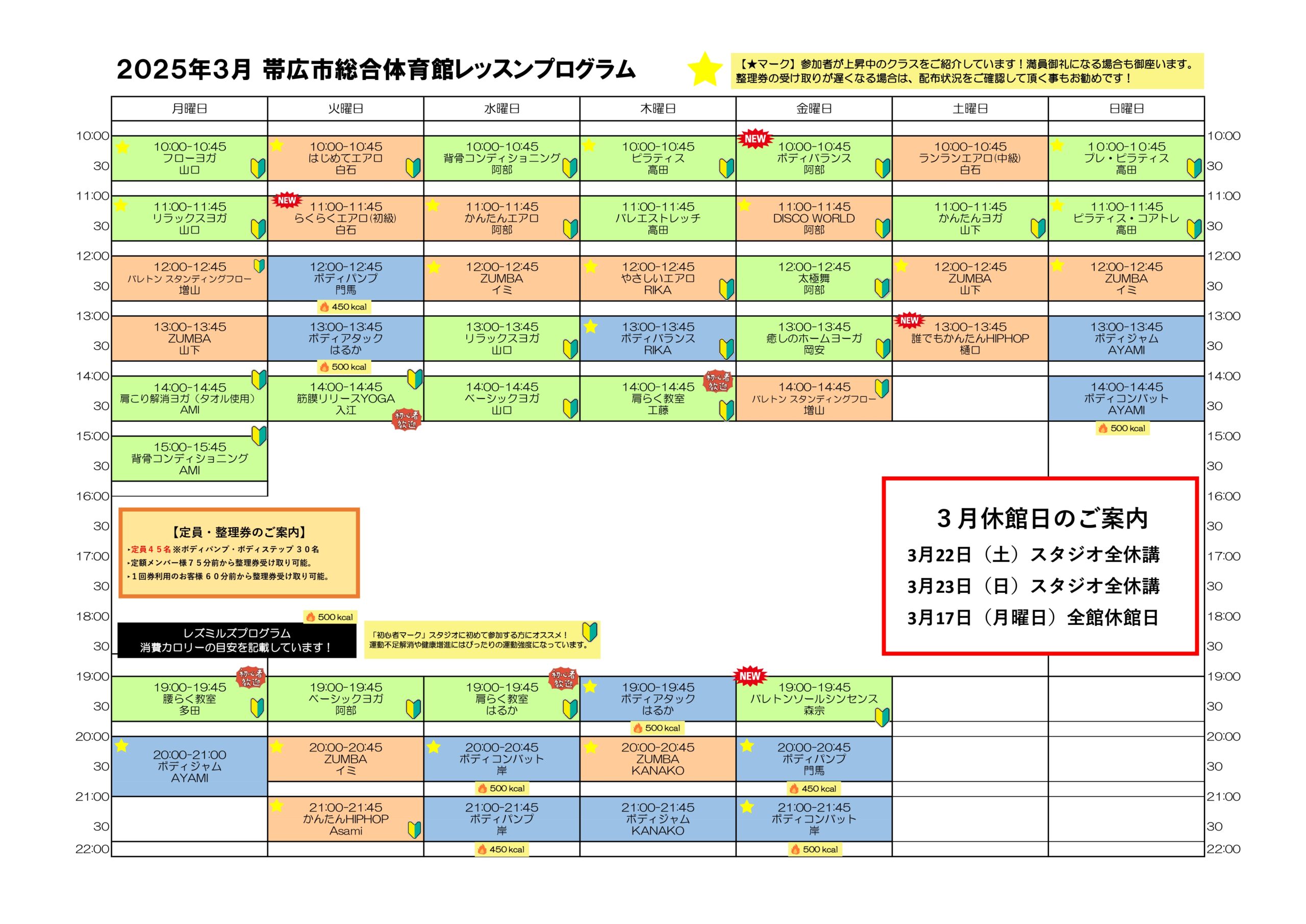 来月のレッスンプログラム