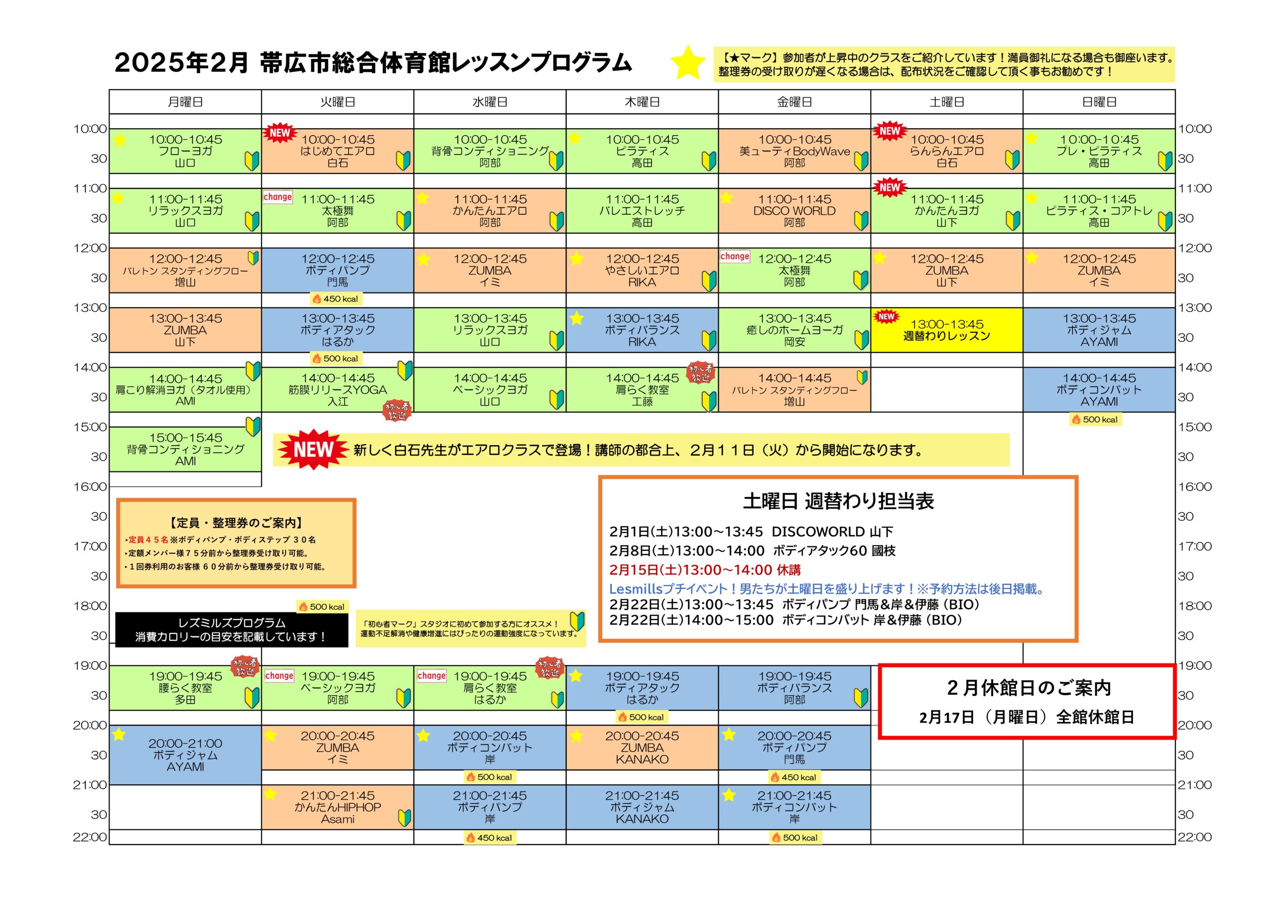 よつ葉アリーナ十勝からのご案内