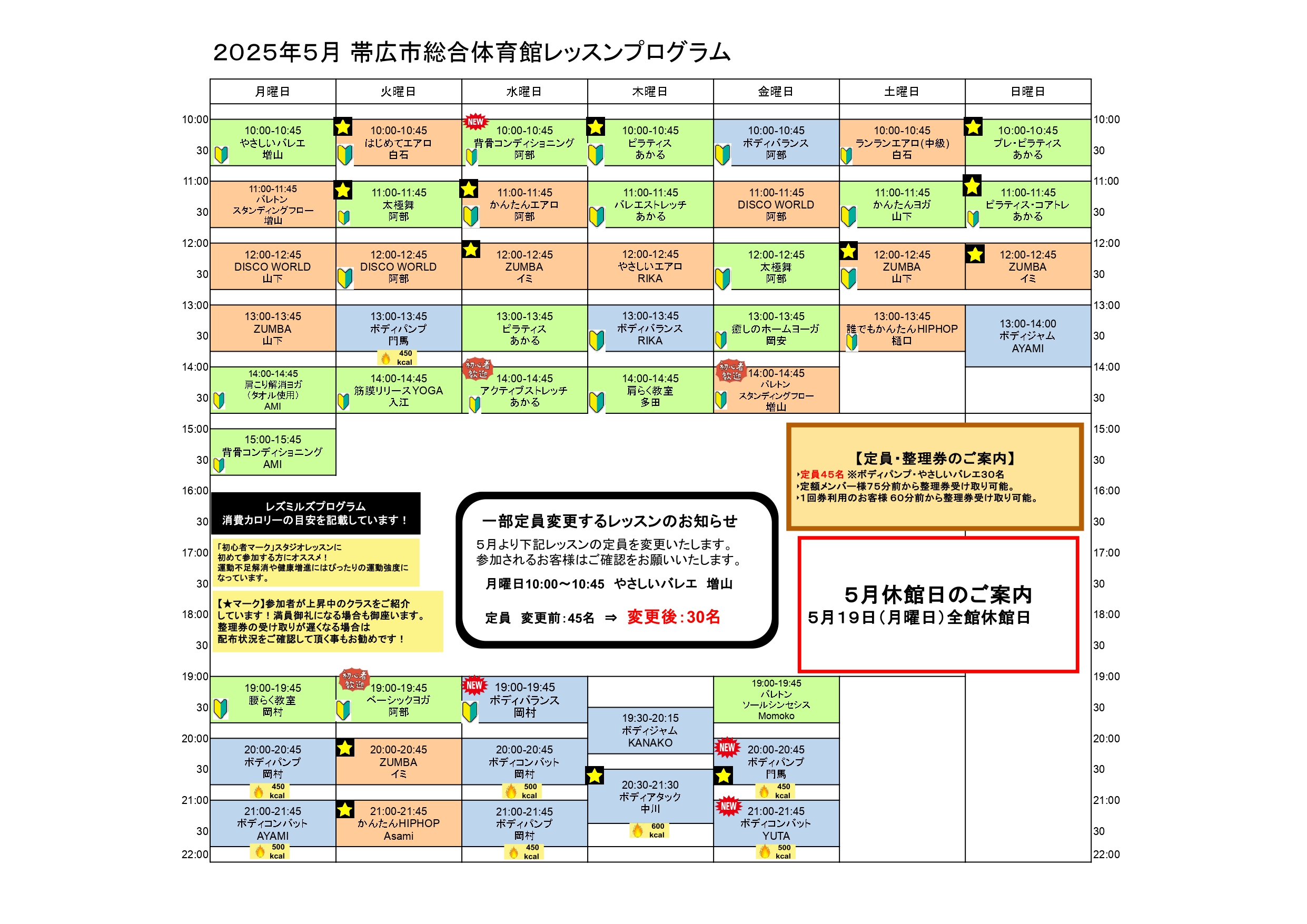 来月のレッスンプログラム
