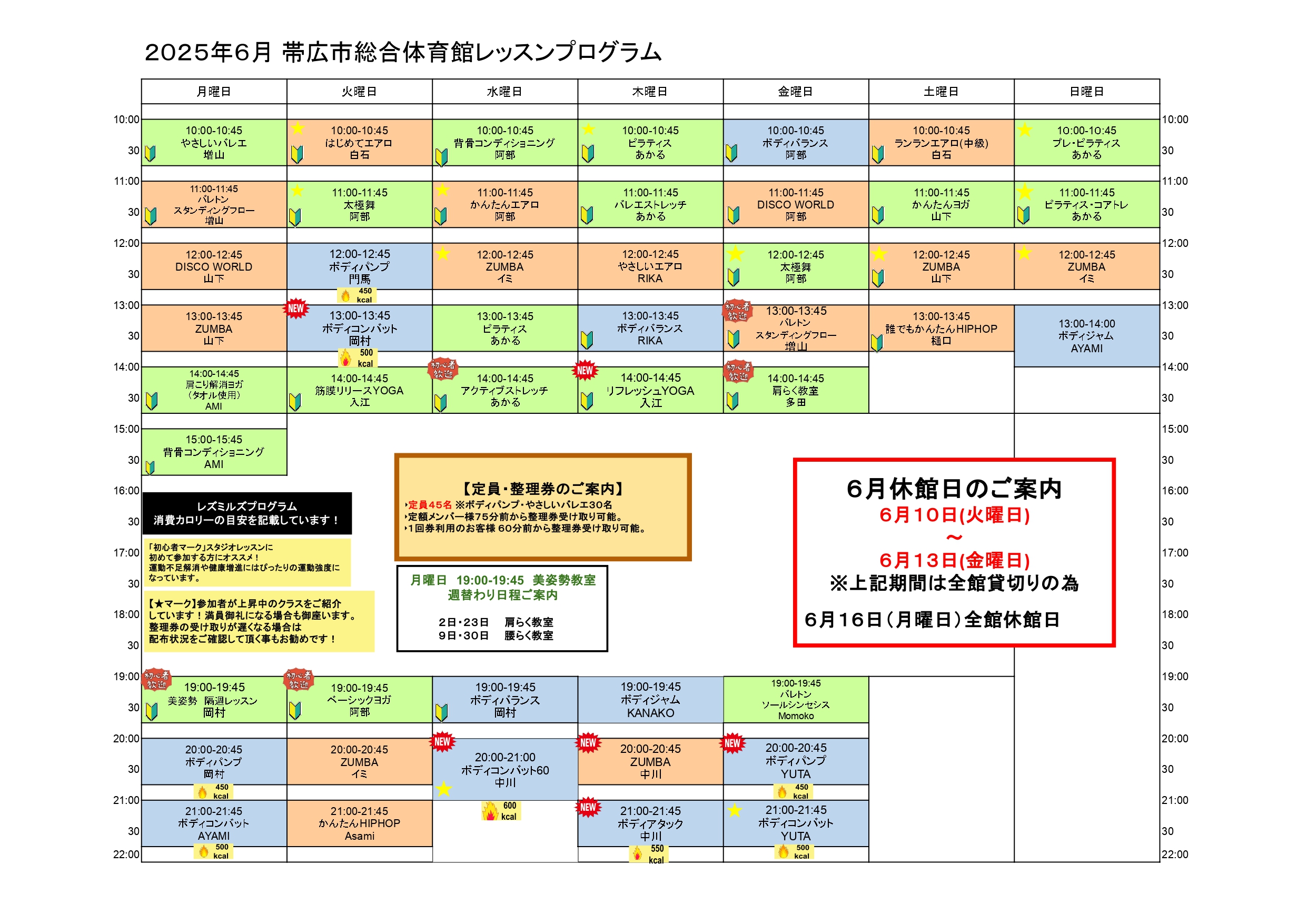 来月のレッスンプログラム