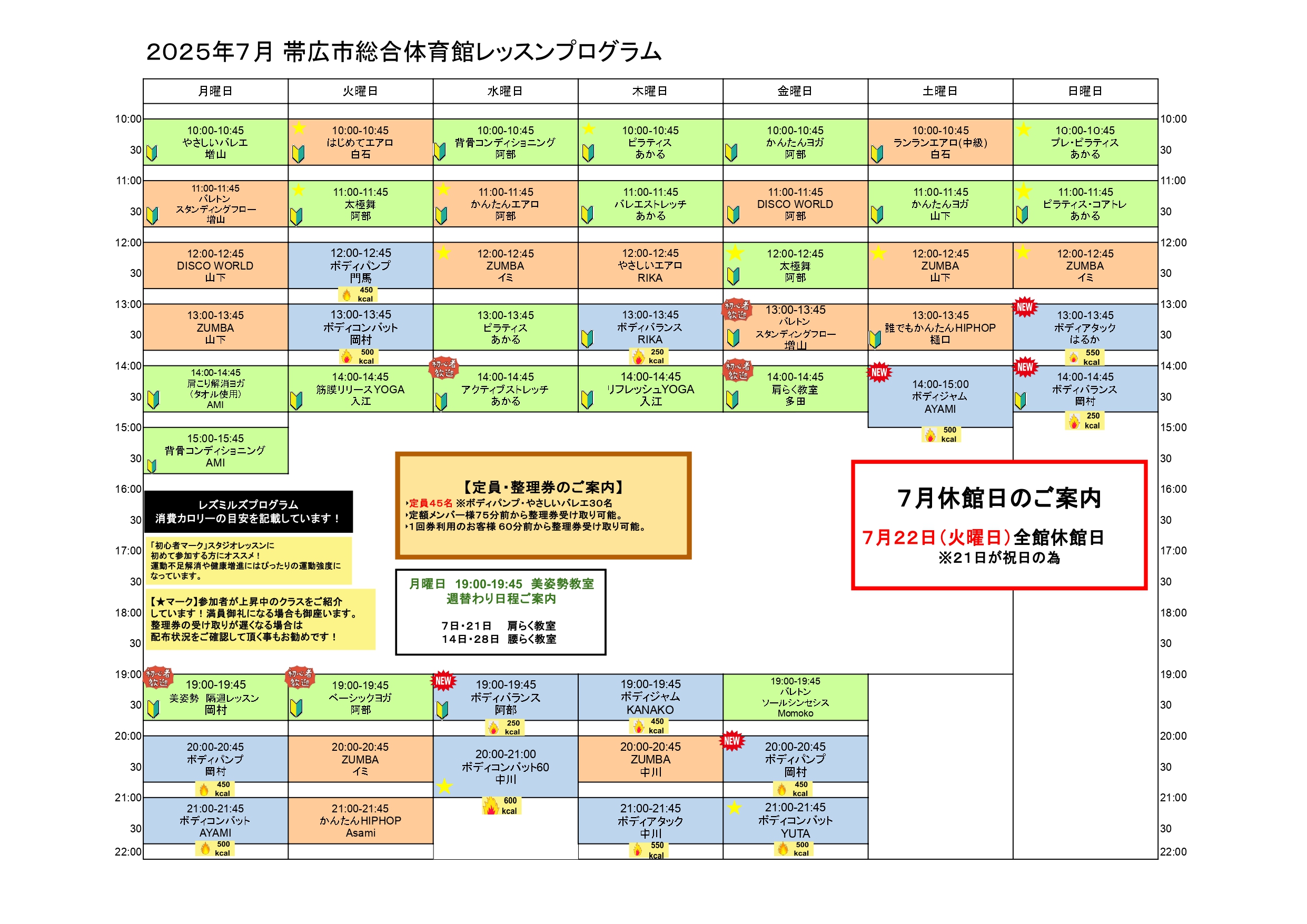 来月のレッスンプログラム