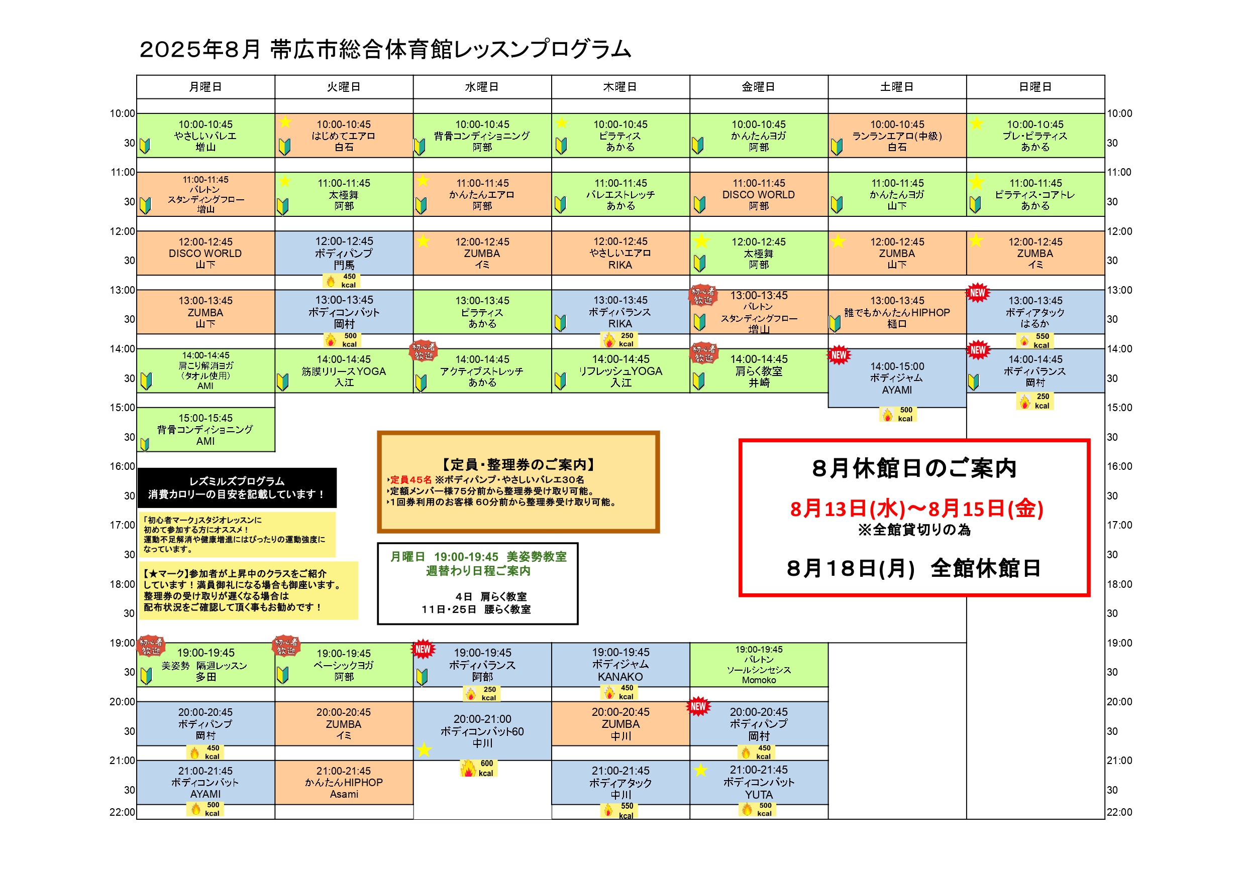 来月のレッスンプログラム