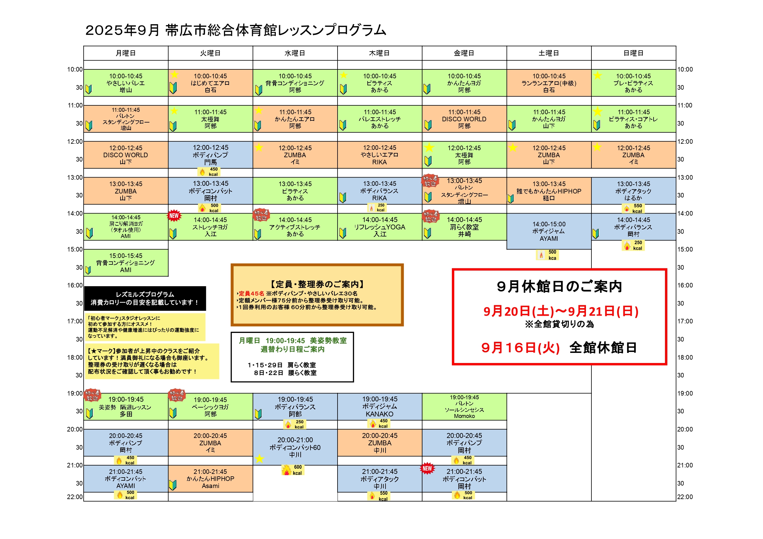 来月のレッスンプログラム
