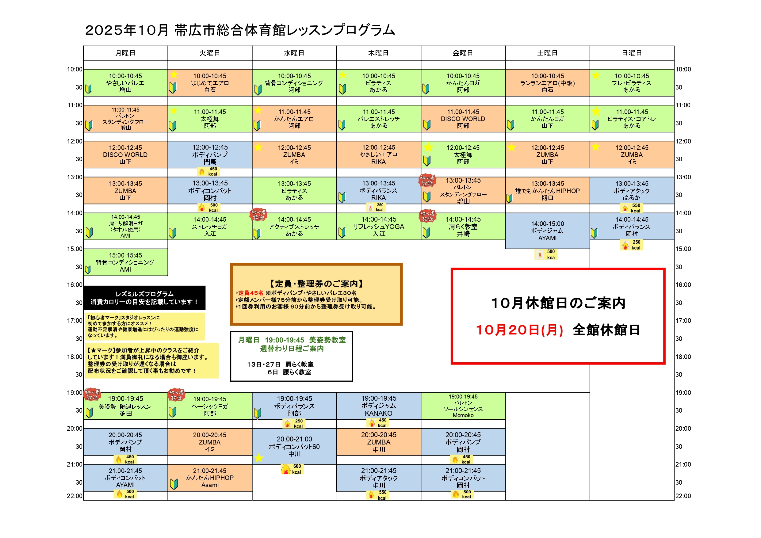 よつ葉アリーナ十勝からのご案内