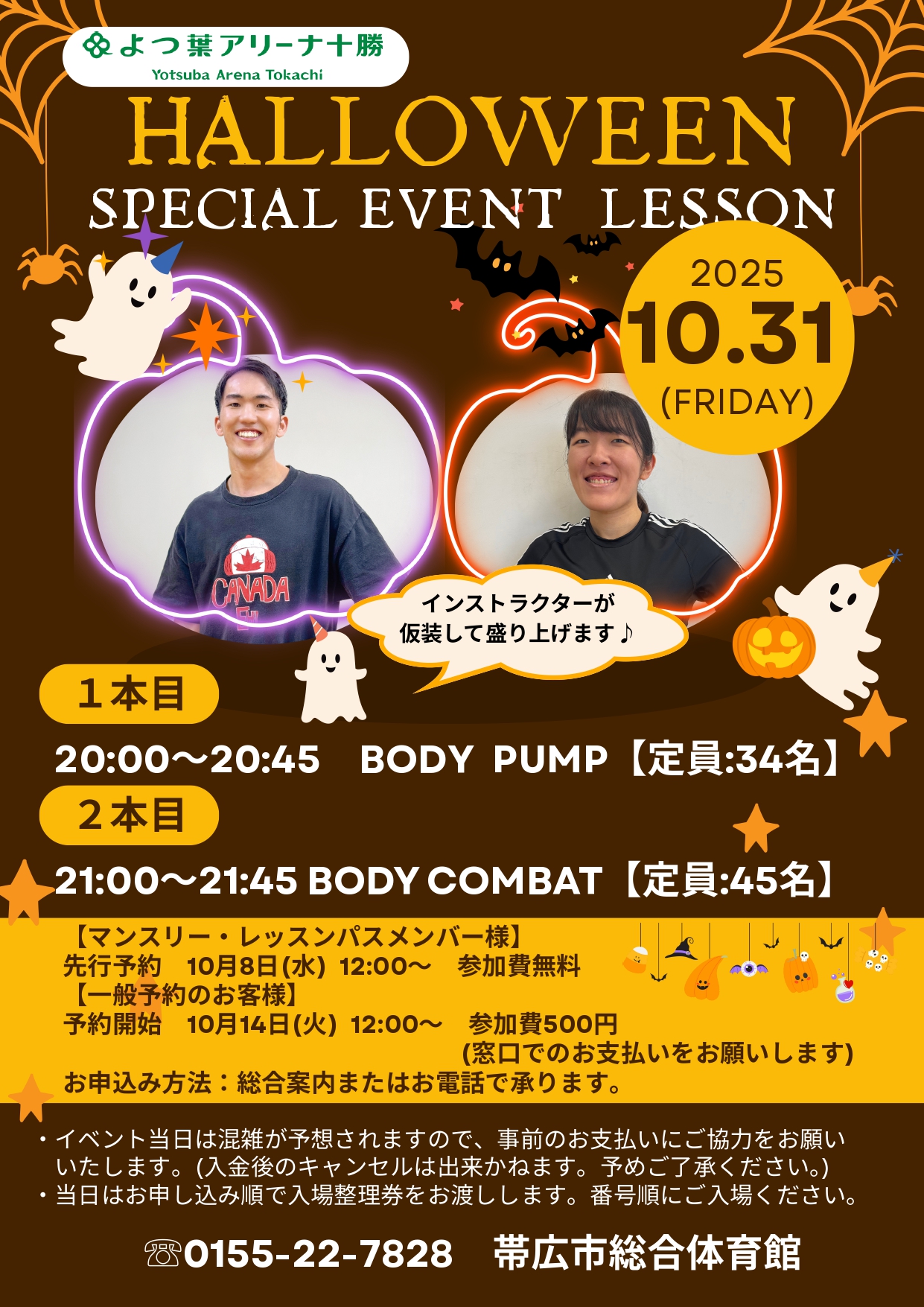 10月31日Halloweenイベント - 帯広市総合体育館 - よつ葉アリーナ十勝