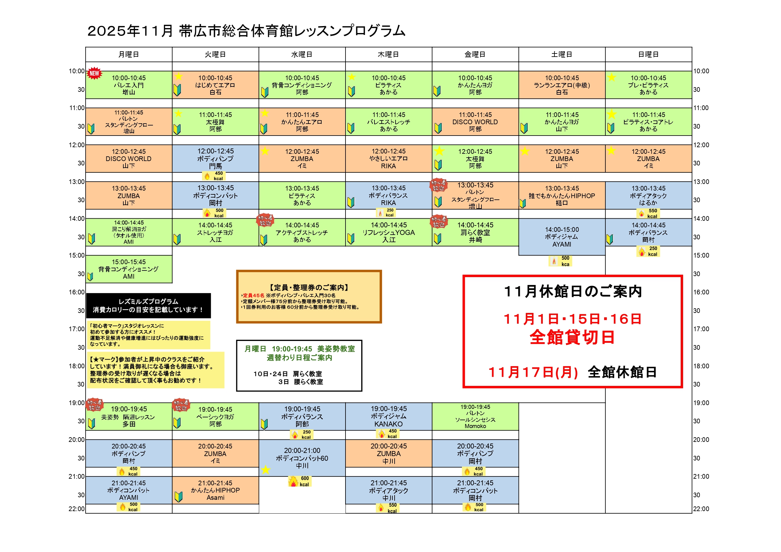 よつ葉アリーナ十勝からのご案内