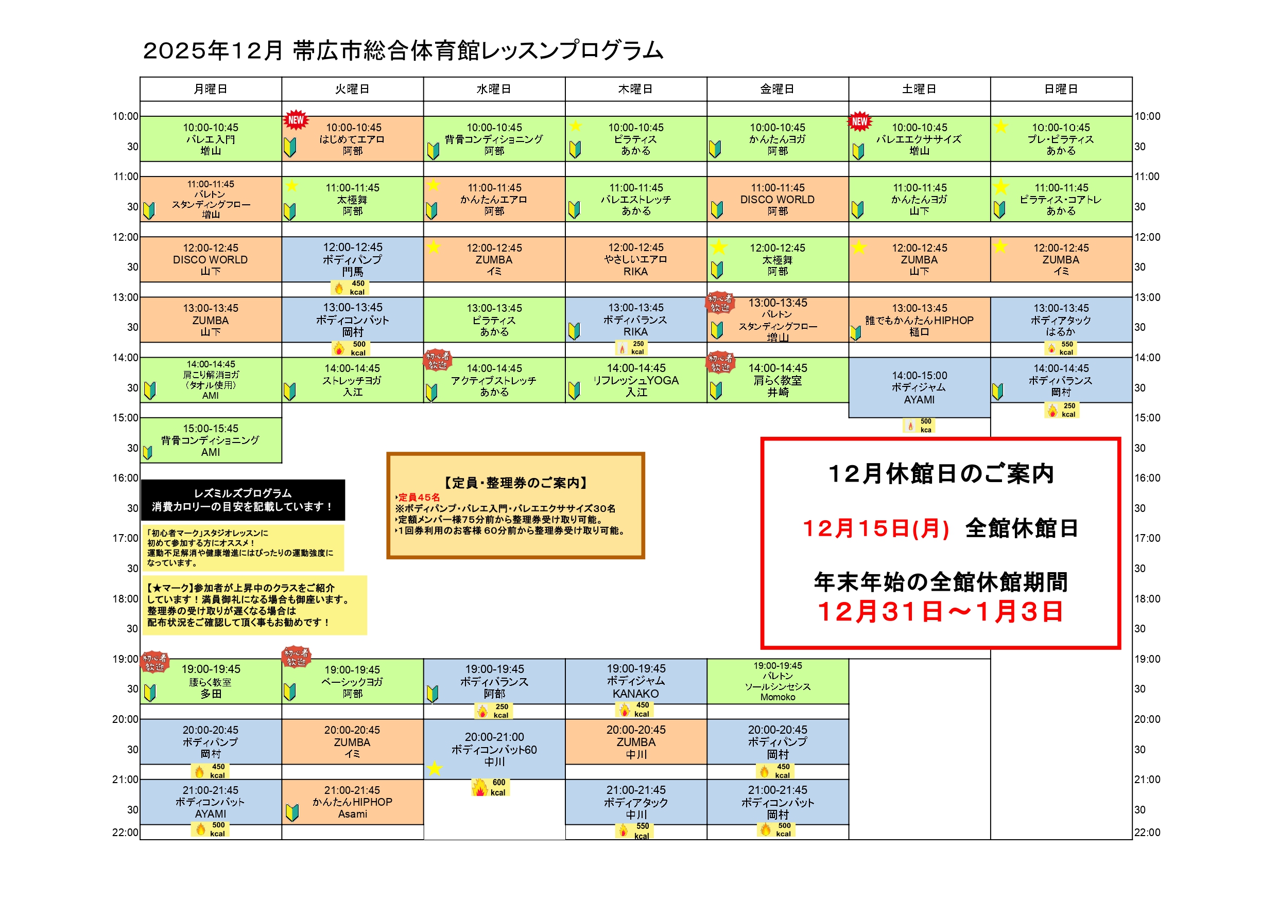 よつ葉アリーナ十勝からのご案内