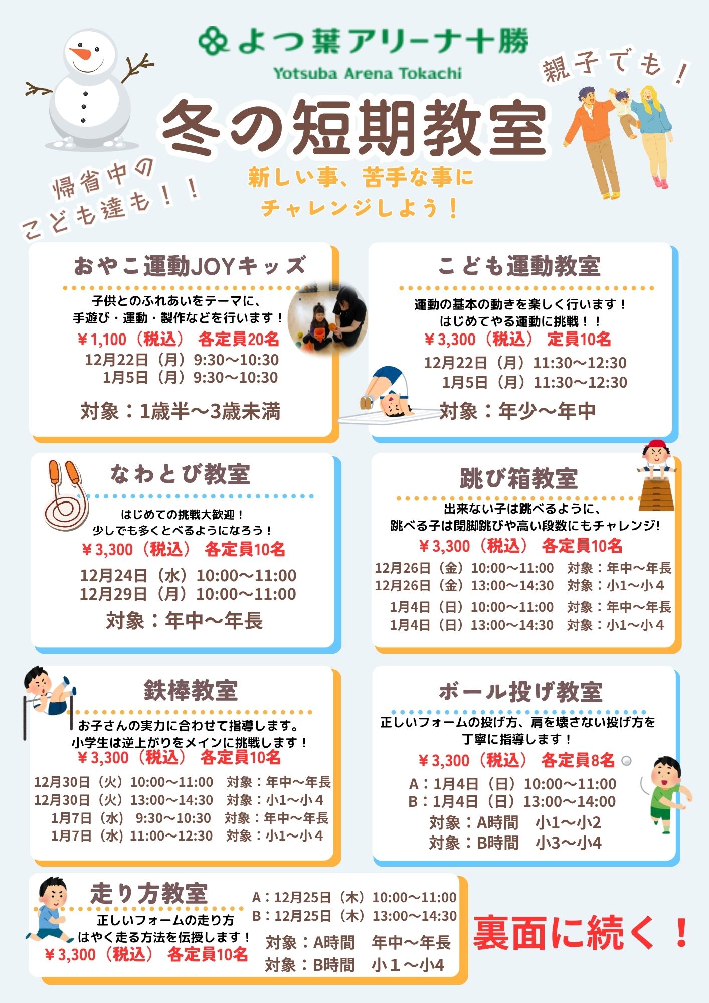 よつ葉アリーナ十勝からのご案内