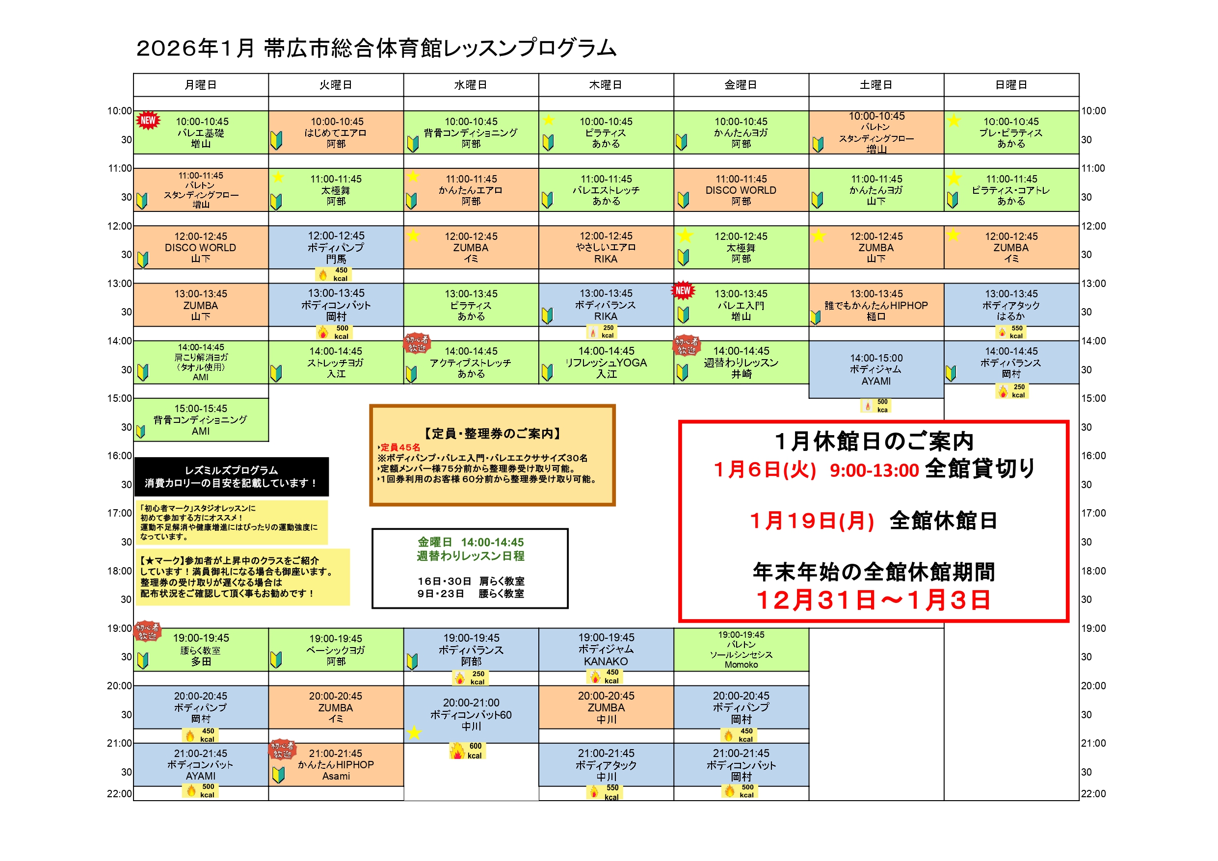 よつ葉アリーナ十勝からのご案内