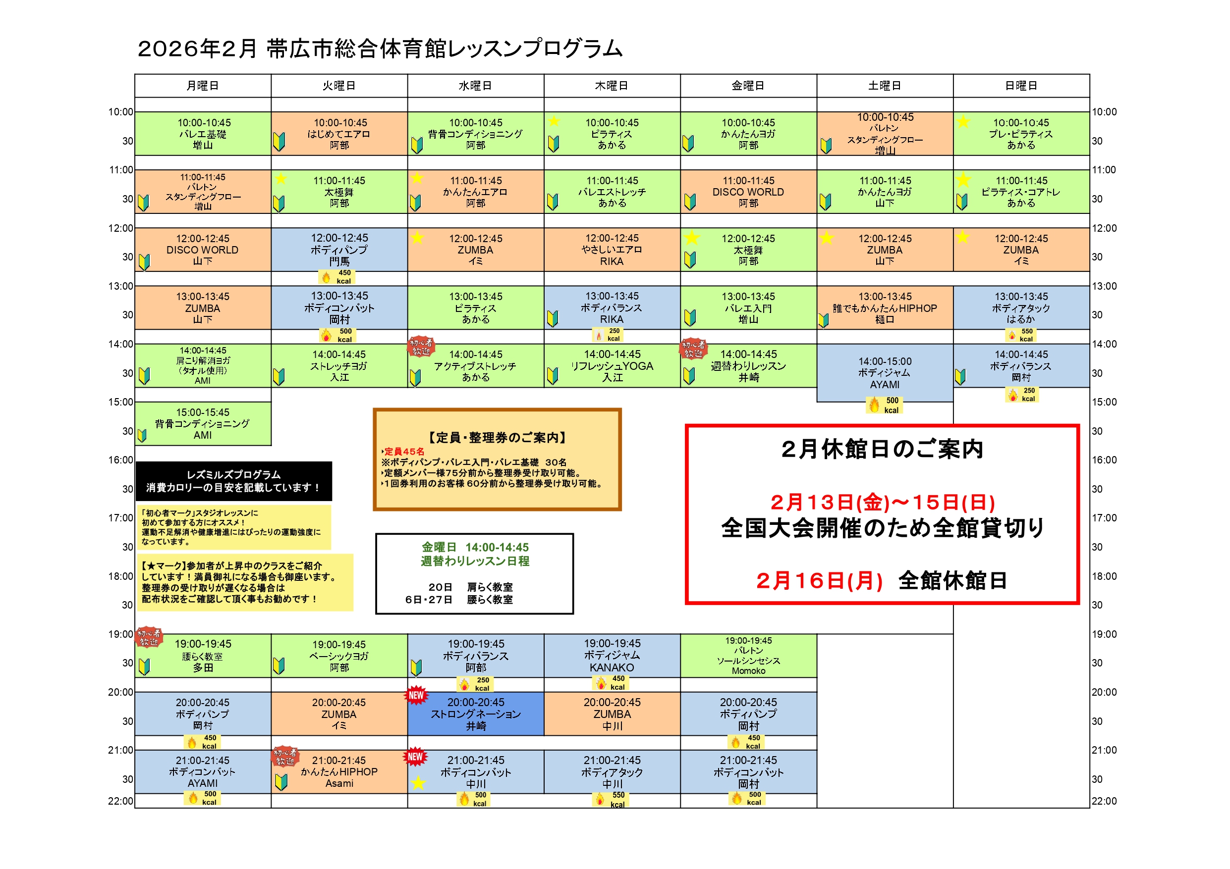 来月のレッスンプログラム