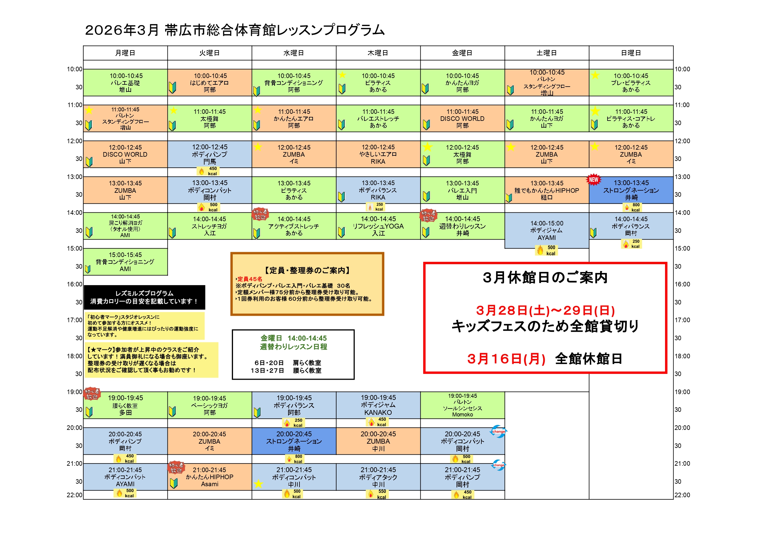今月のレッスンプログラム