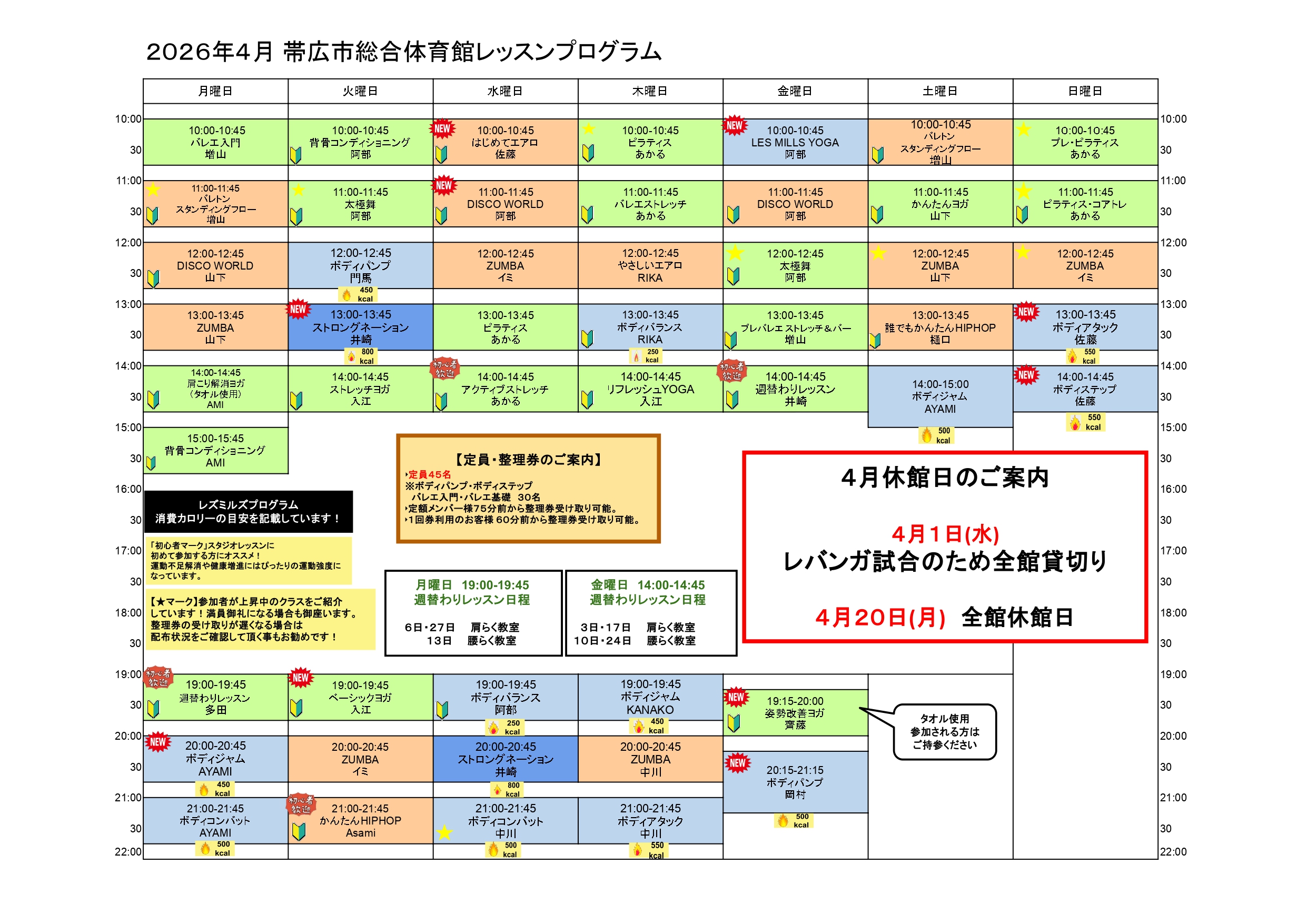 よつ葉アリーナ十勝からのご案内