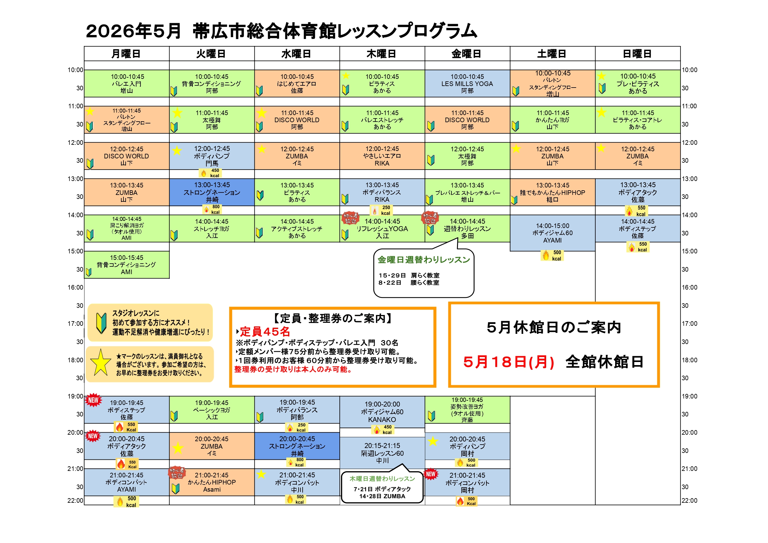 よつ葉アリーナ十勝からのご案内
