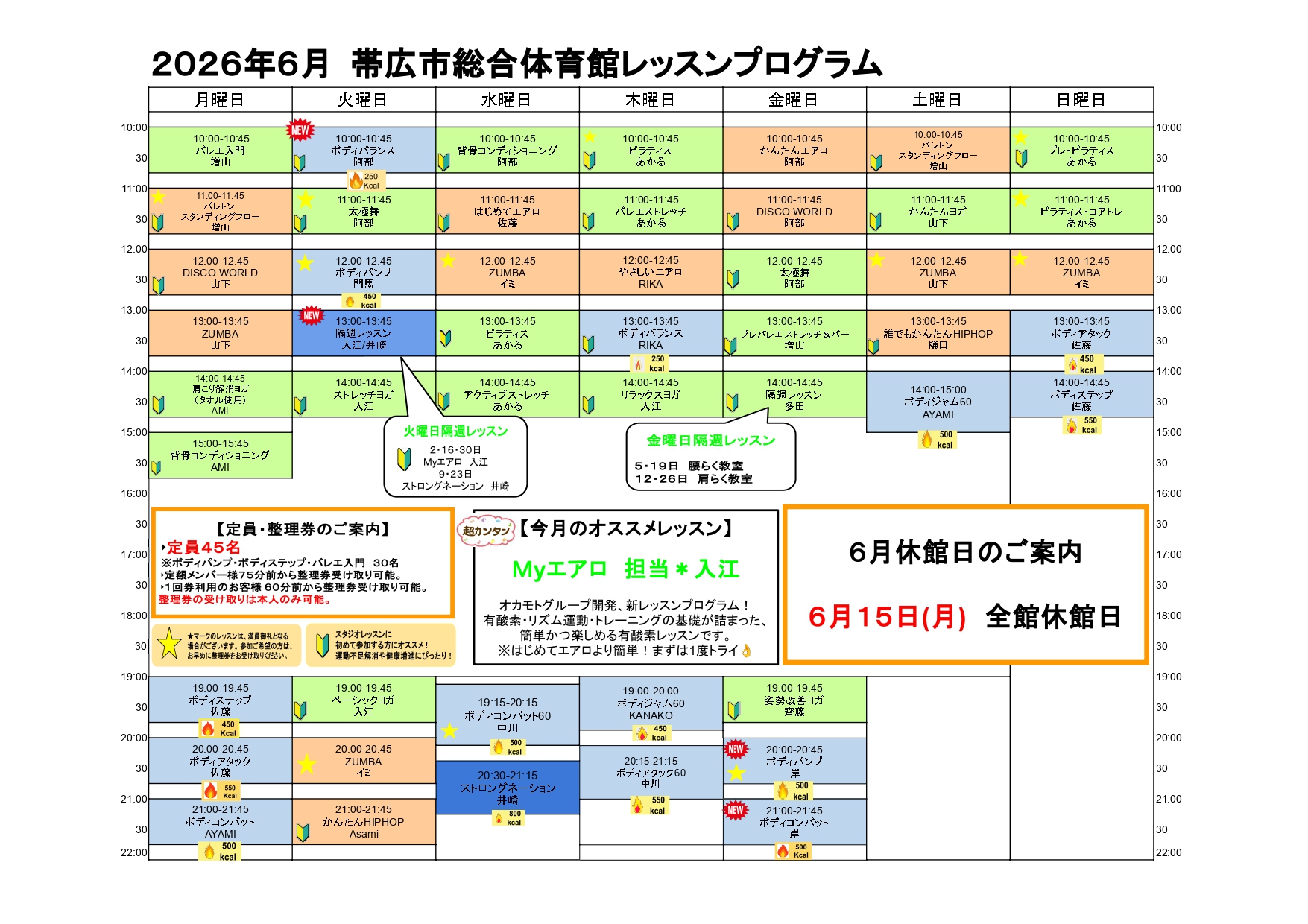 よつ葉アリーナ十勝からのご案内