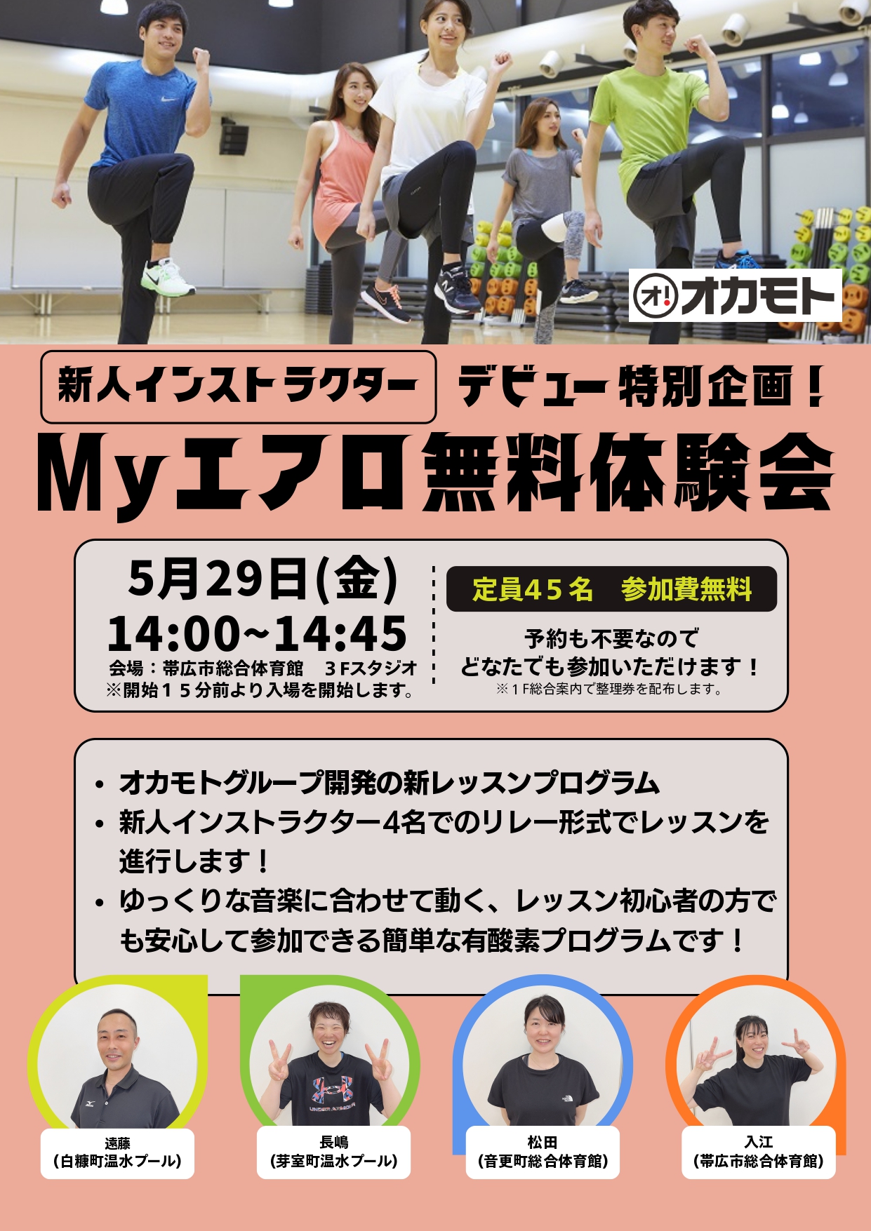 よつ葉アリーナ十勝からのご案内