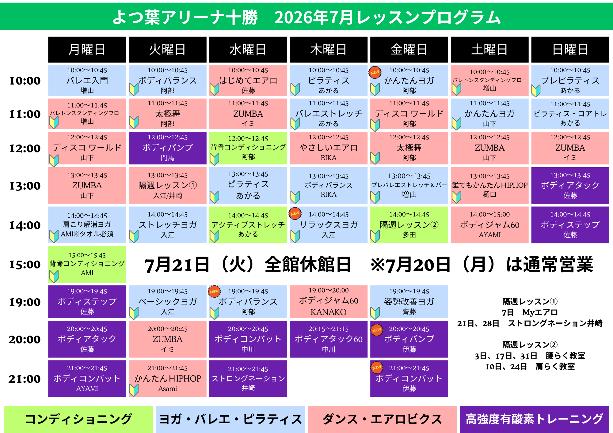 よつ葉アリーナ十勝からのご案内