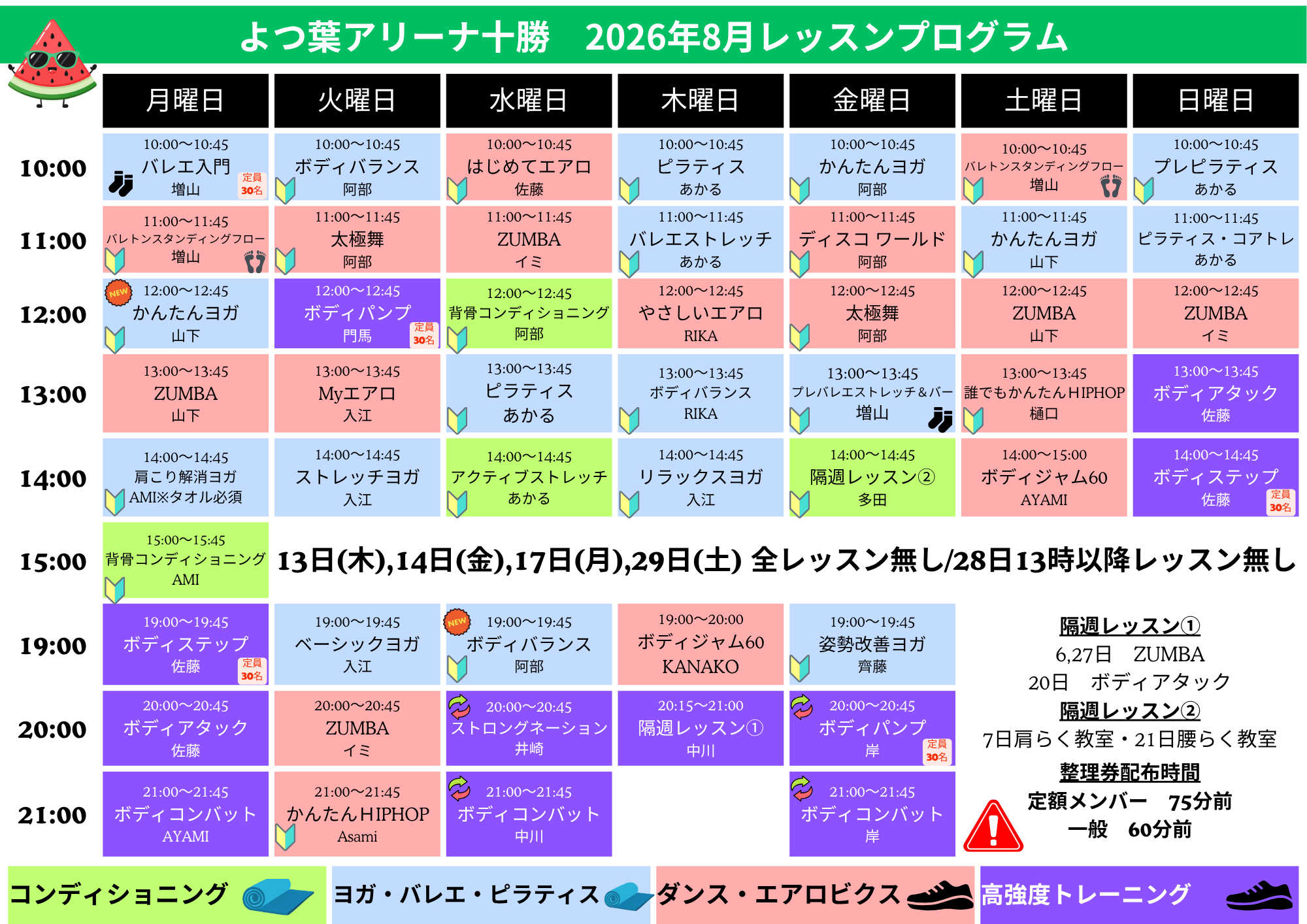 よつ葉アリーナ十勝からのご案内