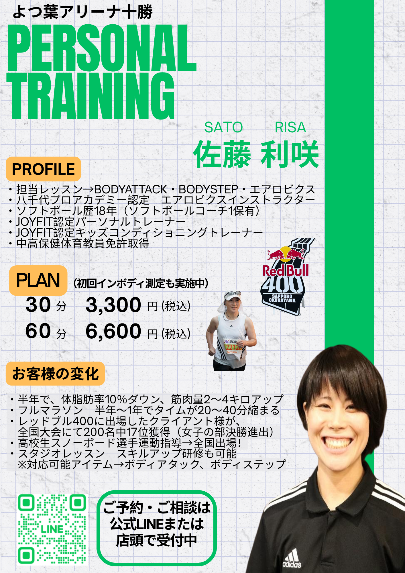 よつ葉アリーナ十勝からのご案内