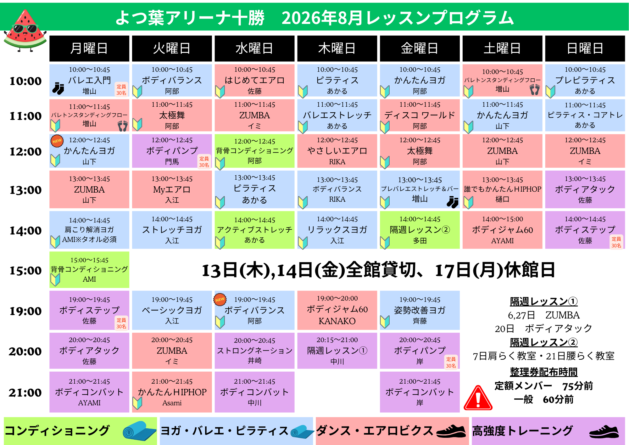 よつ葉アリーナ十勝からのご案内