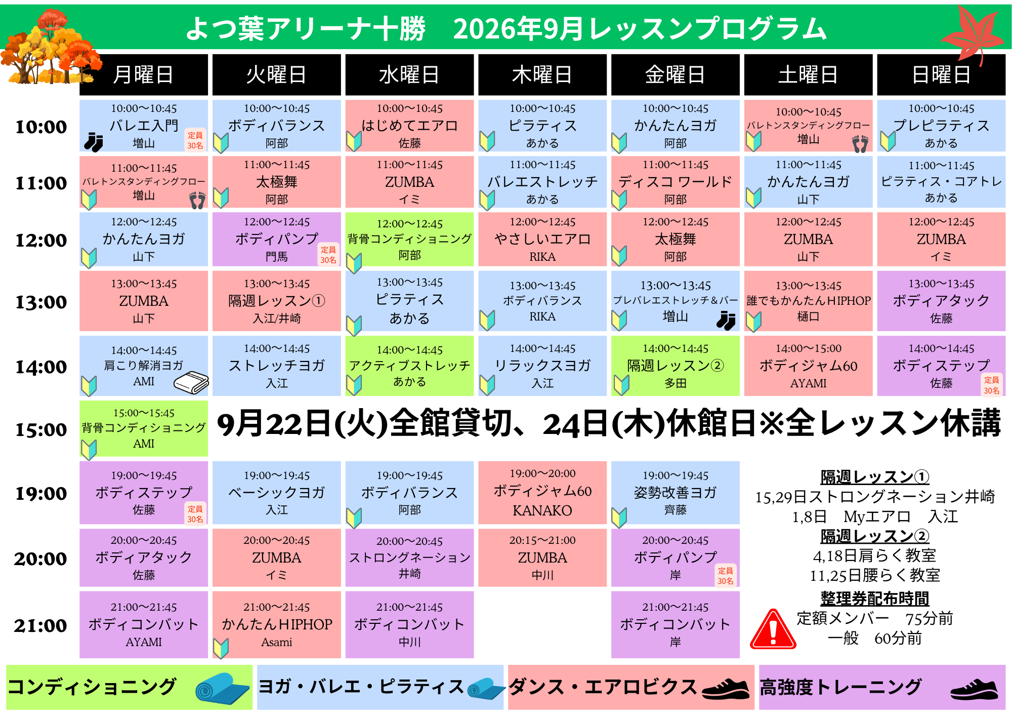よつ葉アリーナ十勝からのご案内