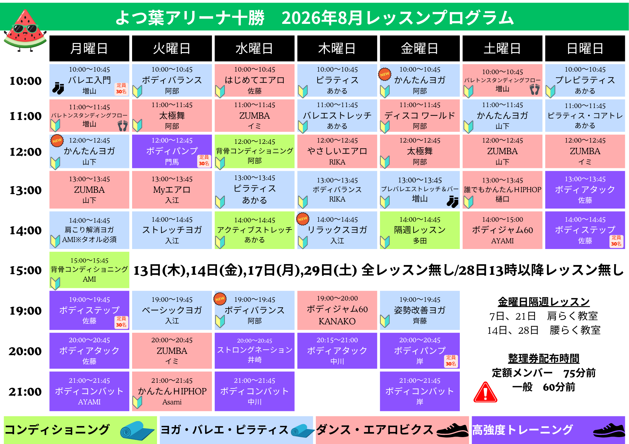 今月のレッスンプログラム