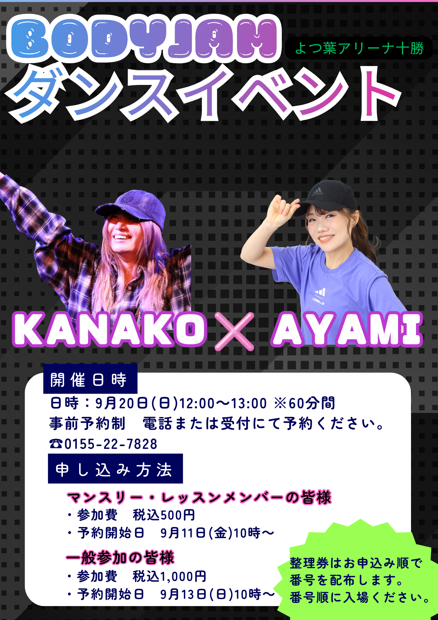 よつ葉アリーナ十勝からのご案内
