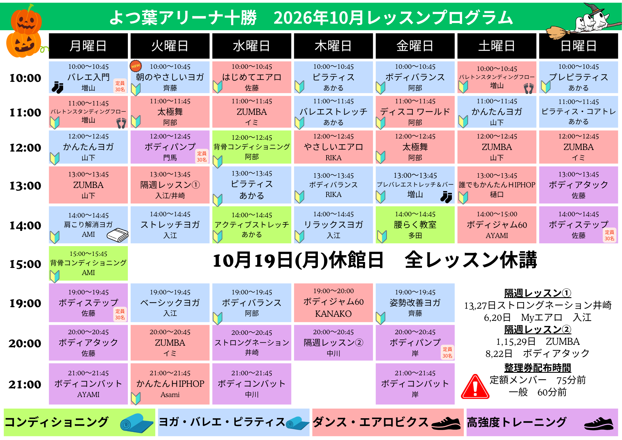 よつ葉アリーナ十勝からのご案内