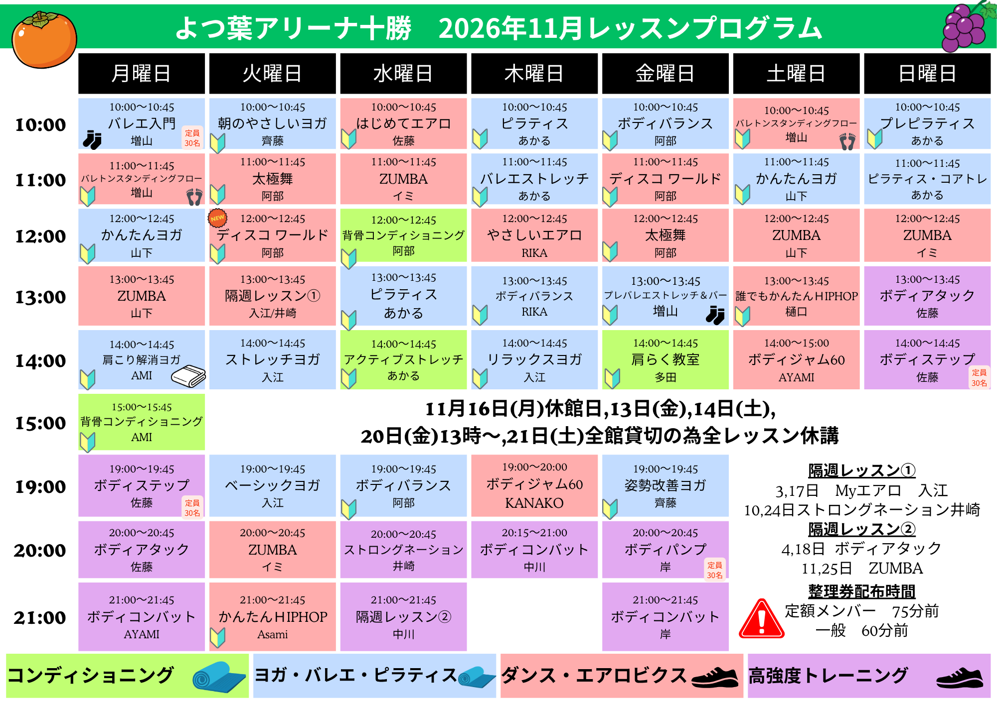よつ葉アリーナ十勝からのご案内